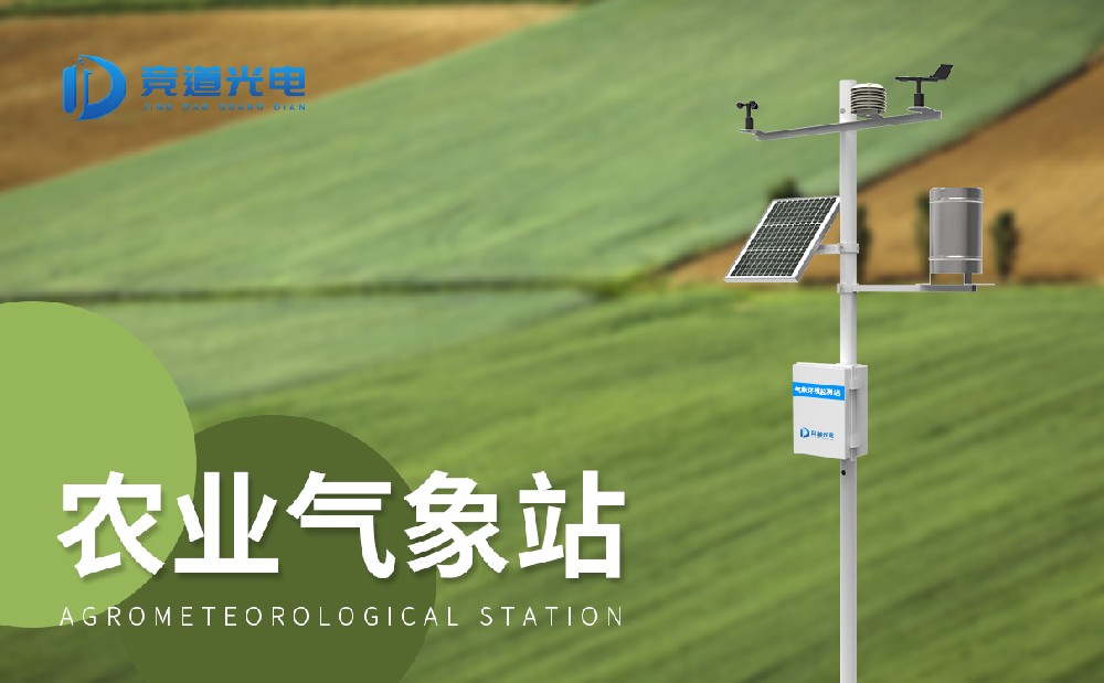 特色農(nóng)業(yè)氣象觀(guān)測(cè)站