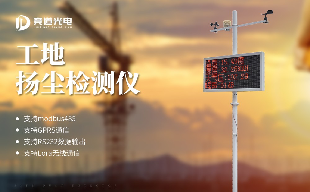 揚(yáng)塵監(jiān)測站