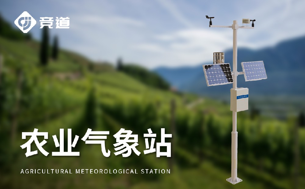 農(nóng)業(yè)氣象站是怎樣工作的？