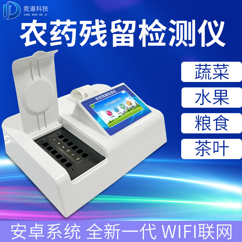基層農(nóng)殘速測(cè)儀的選購，一看質(zhì)量，二看商家