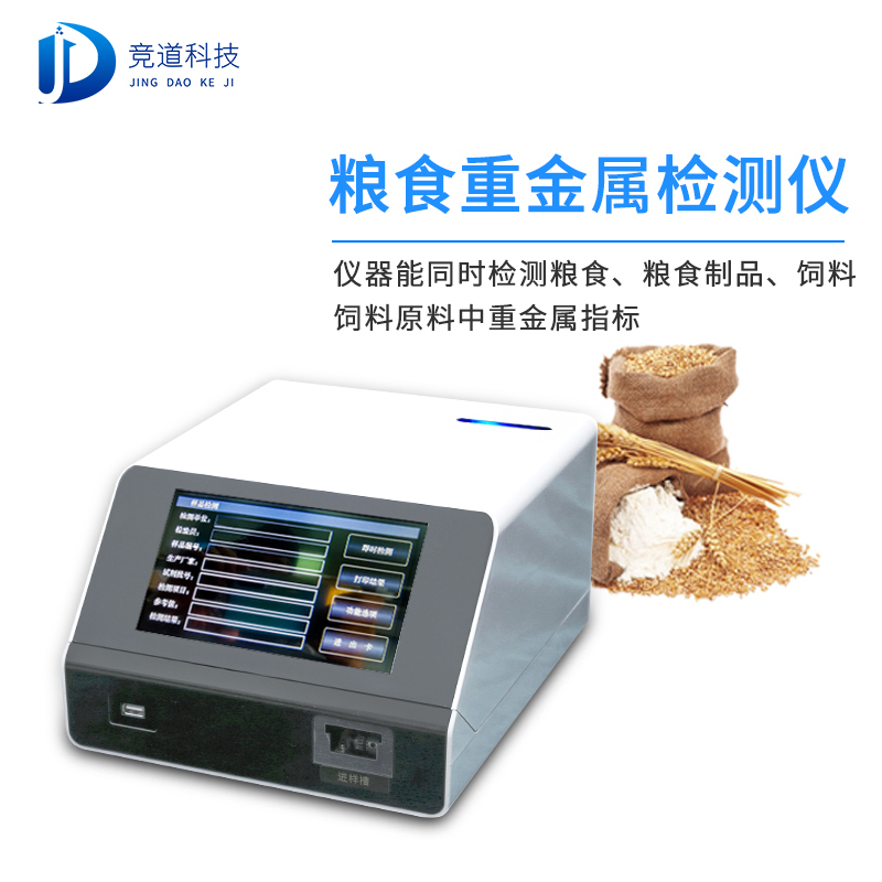 大米重金屬檢測(cè)儀，便攜、操作簡(jiǎn)單