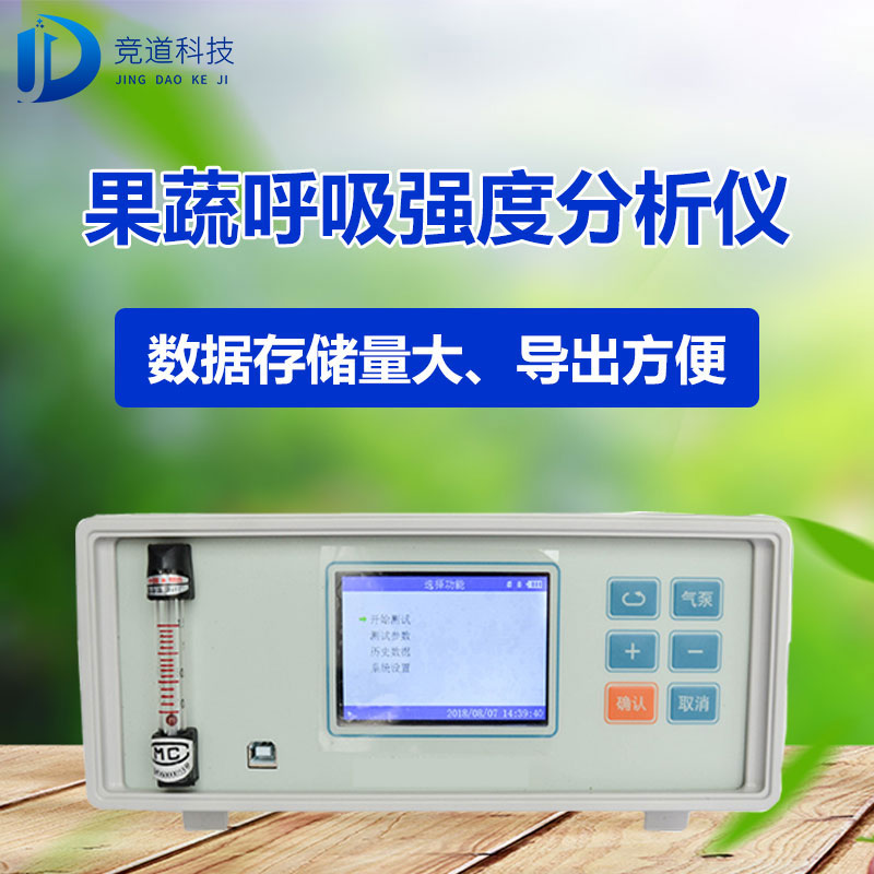 果蔬呼吸作用氣體測定儀有什么用？