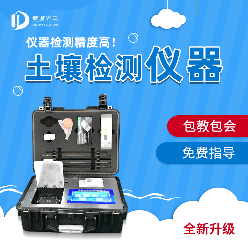 實(shí)用型、標(biāo)準(zhǔn)型、功能型、科研級土壤養(yǎng)分檢測儀！